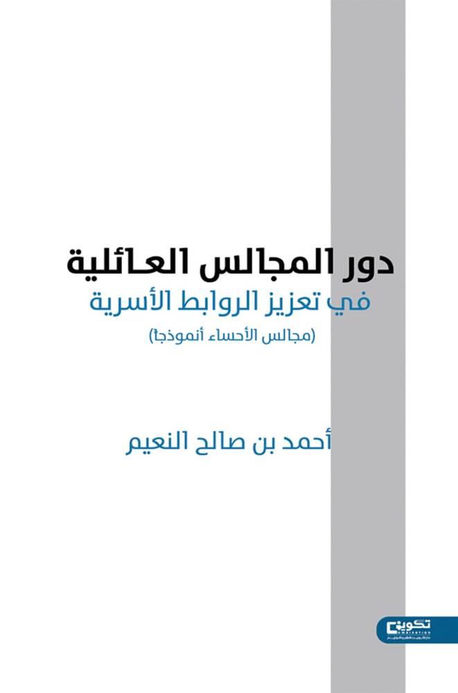 أهمية تعزيز الروابط العائلية خلال العطلات