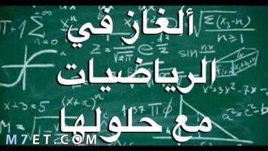 الألغاز الرياضية المعقدة: كيف ترويض الأرقام وتفادي الانهيار العصبي