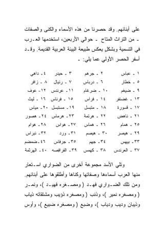 التاريخ والثقافة في الأسماء: تعرف على جذورها⁤ الفريدة