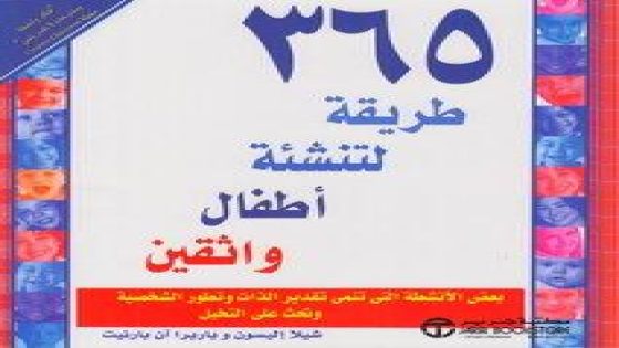 نصائح ل raising أطفال واثقين ومستقلين: دليل حنون