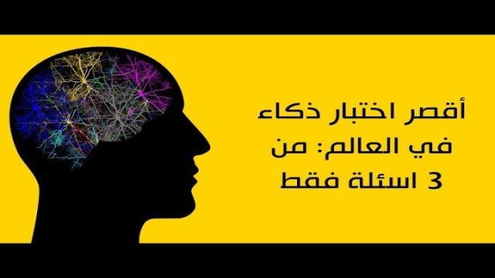 طرق مفاجئة لاختبار ذكائك في المنزل بأسلوب فكاهي!