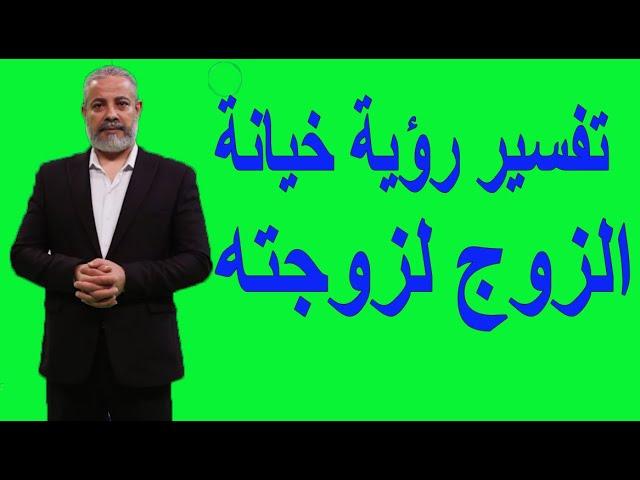 تاريخ تفسير أحلام ‌الخيانة ⁤في الثقافة العربية