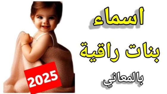 أسماء عربية جميلة للبنات ومعانيها: اكتشفوا الجمال!