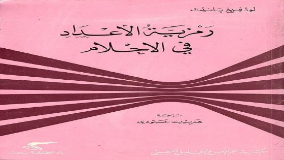 رمزية الأحلام عن الجبال في الثقافة العربية: آمال وطموحات