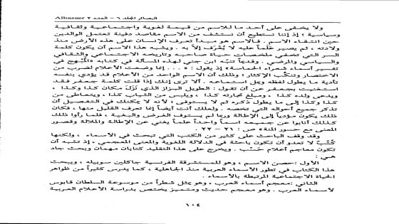 عندما تتغير الأسماء: تطور الأسماء العربية عبر الأجيال