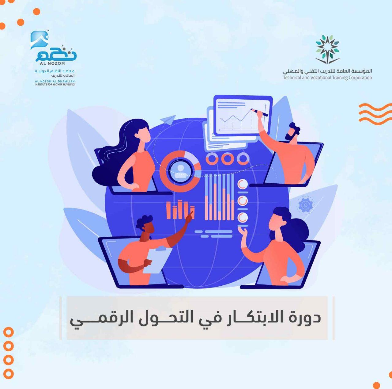 الابتكار الرقمي: أدوات تعليمية جديدة تساهم في تحسين النتائج