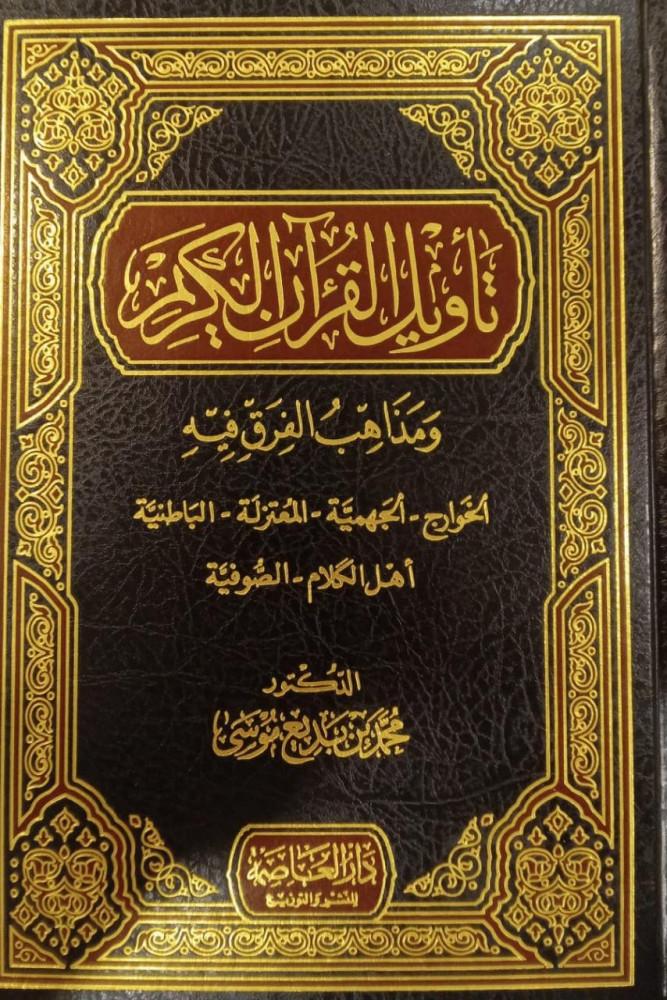 تأويل رؤية القرآن​ في الأحلام: دلالات الروحانية والإيمان