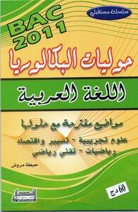 التحولات اللغوية وتأثيرها على تشكيل الأسماء العربية