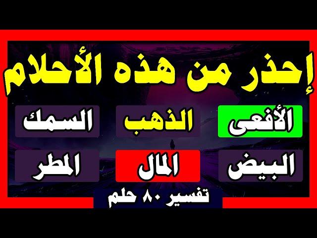 تفسير الأحلام في​ الثقافة العربية وتأثير الملائكة على الروح