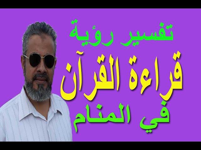 تأملات في الرموز⁢ القرآنية ‌وتأثيرها على الواقع‌ الروحي