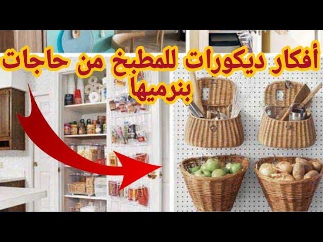 طرق إعادة التدوير الذكية في المطبخ لتحقيق الاستدامة