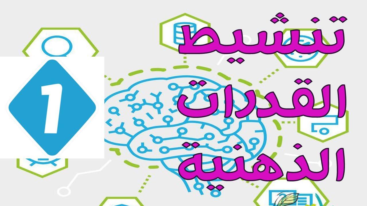 التمارين الذهنية: هل يمكن أن تكون لعبك هو مفتاح عبقريتك؟